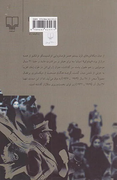 فرانکو